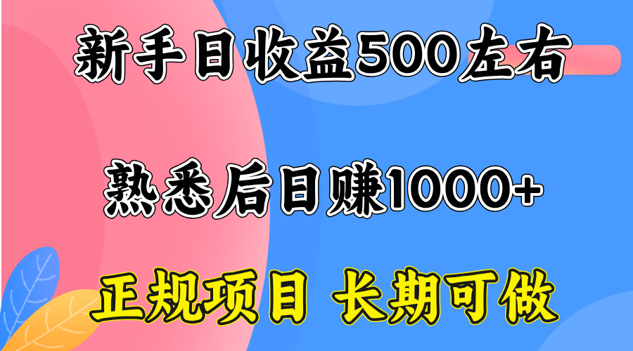 一台电脑，前期日收益300-500，熟练后日入1000左右-万盟网