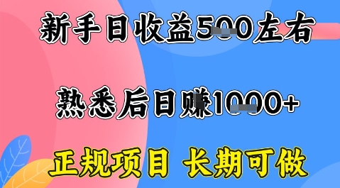 全年可变现项目，收益高无门槛，正规项目，长期可做，一天收益1k+一台电脑在家创业【揭秘】-万盟网