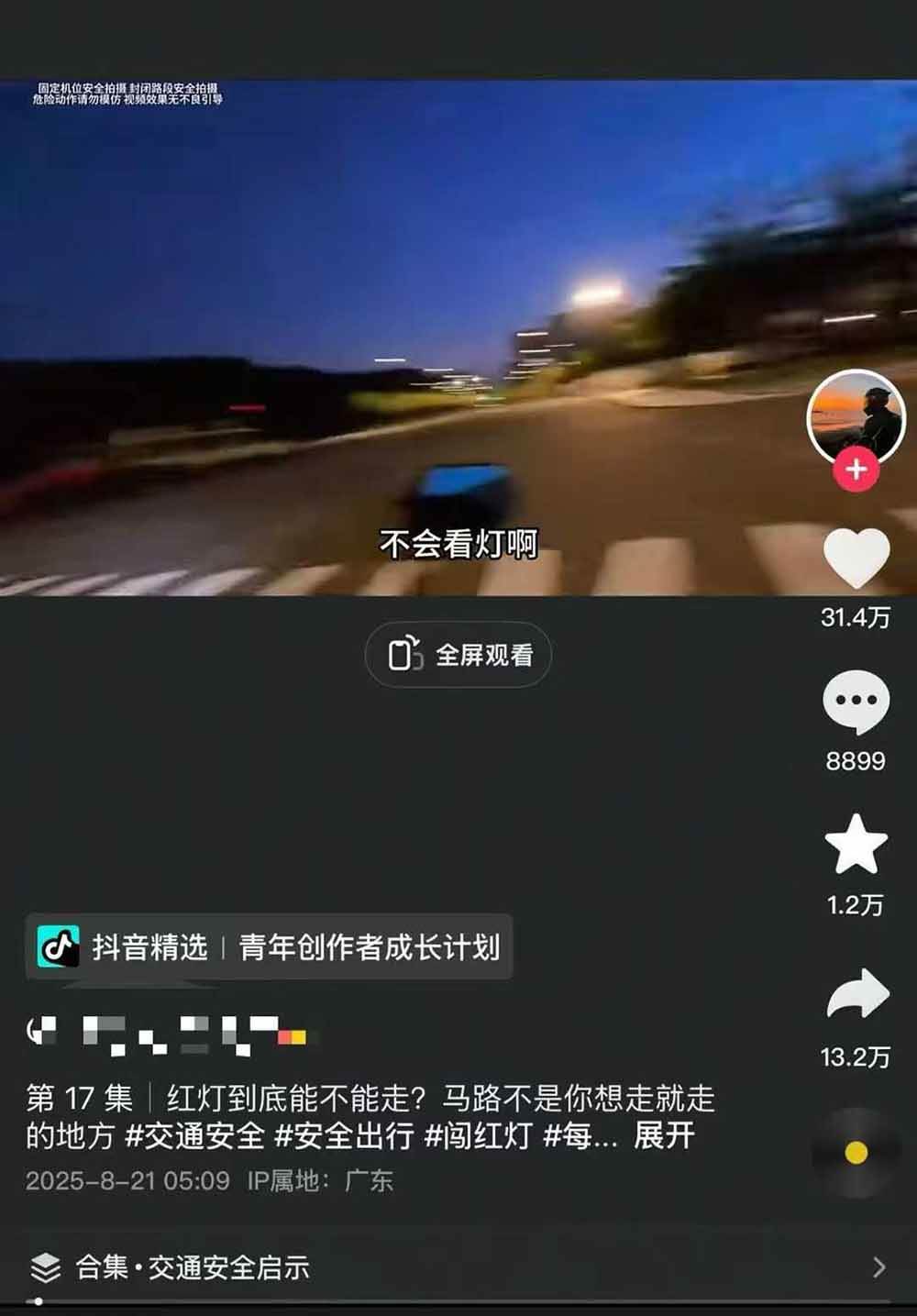 图片[5]-交通事故分析案例短视频创作，剪辑技巧、文案模板、配音教学，快速起号，轻松月入2w+-万盟网
