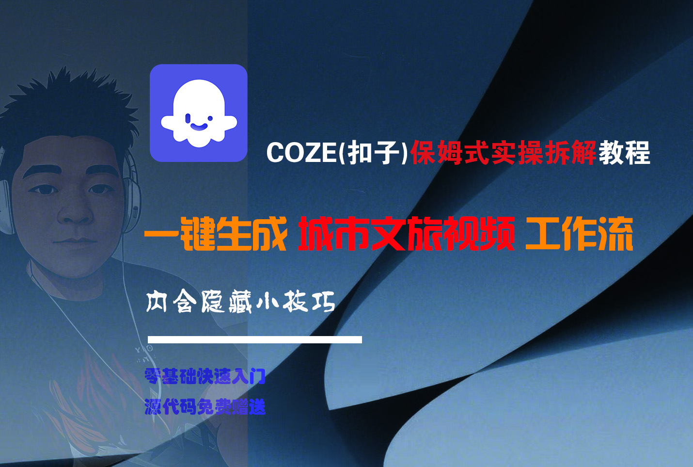 COZE-一键生成城市文旅视频工作流-万盟网