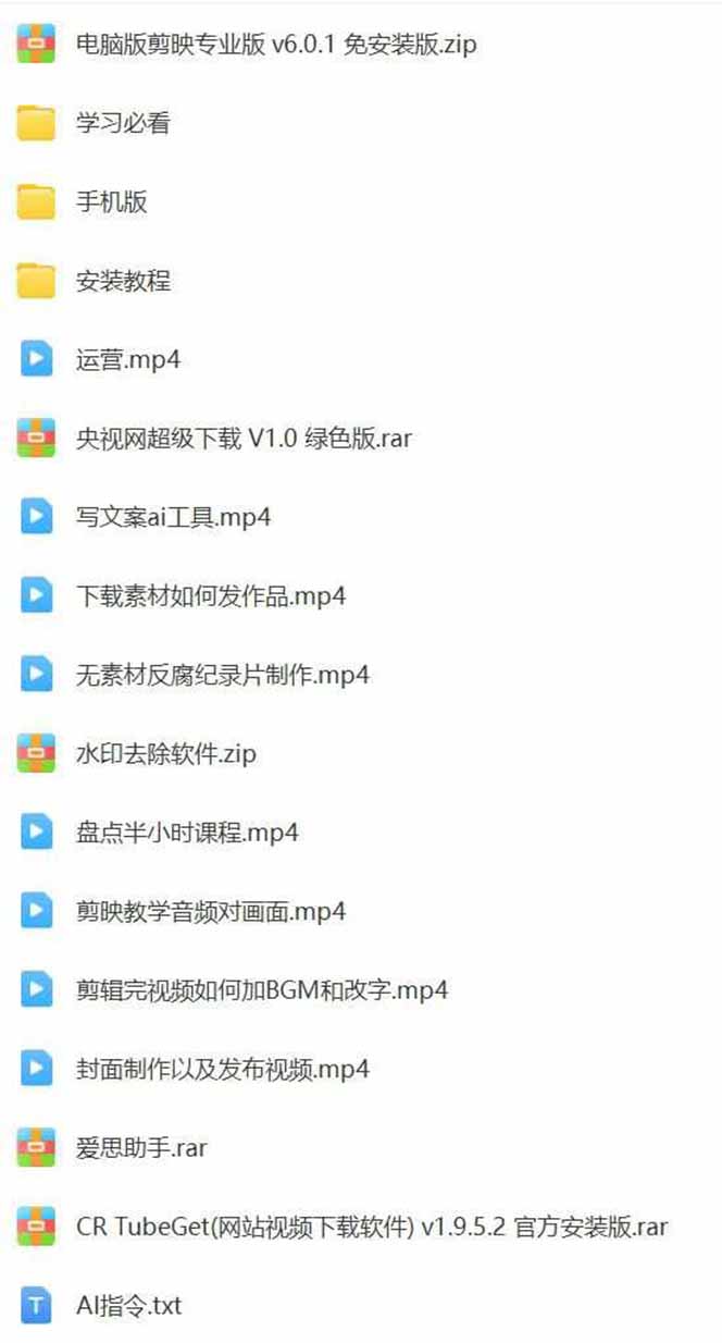 AI大案纪实短视频制作课，文案生成+剪辑教学+伙伴计划，单条收益7-10元-万盟网