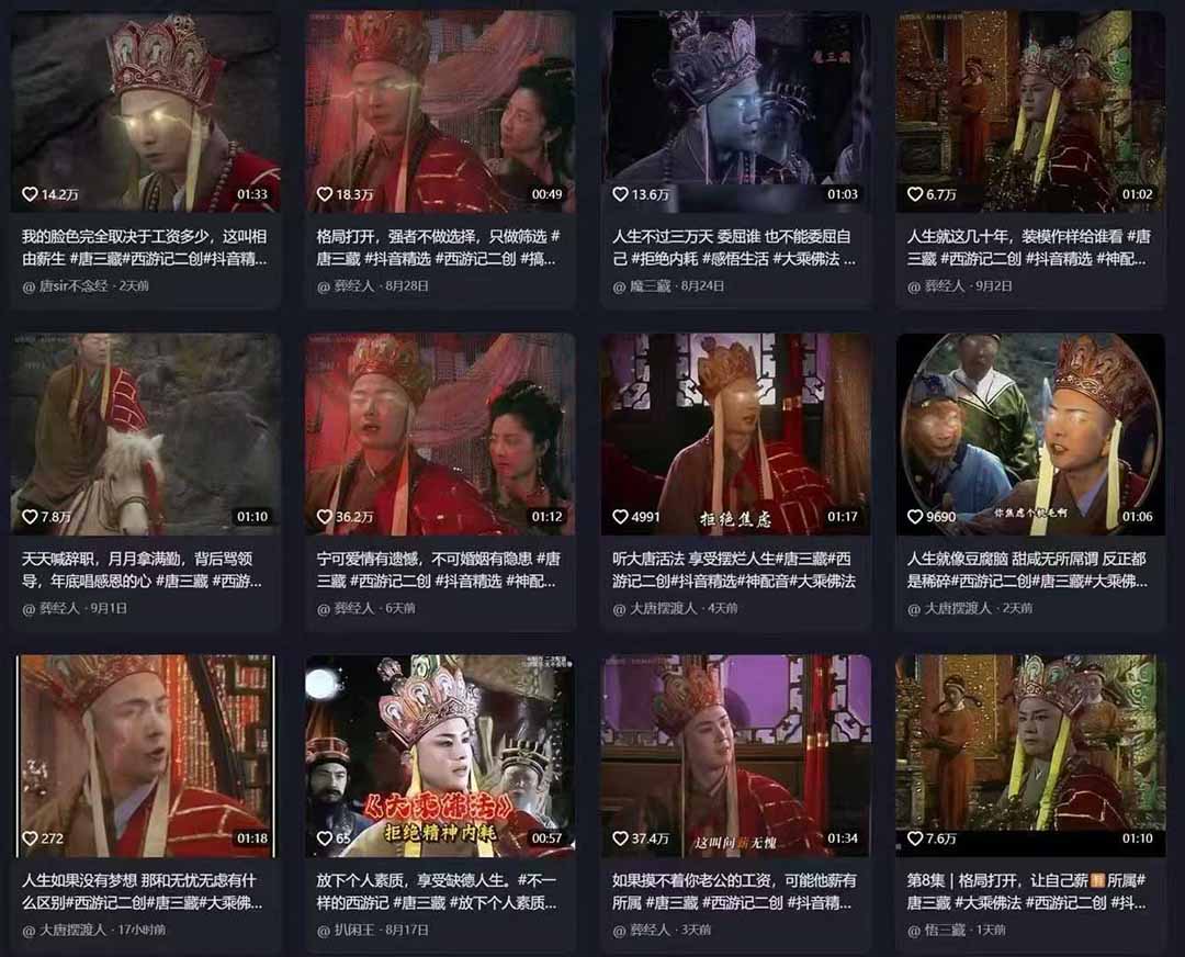 唐三藏语录短视频：热门爆款赛道，可做分成计划，起号收徒(视频+软件-万盟网