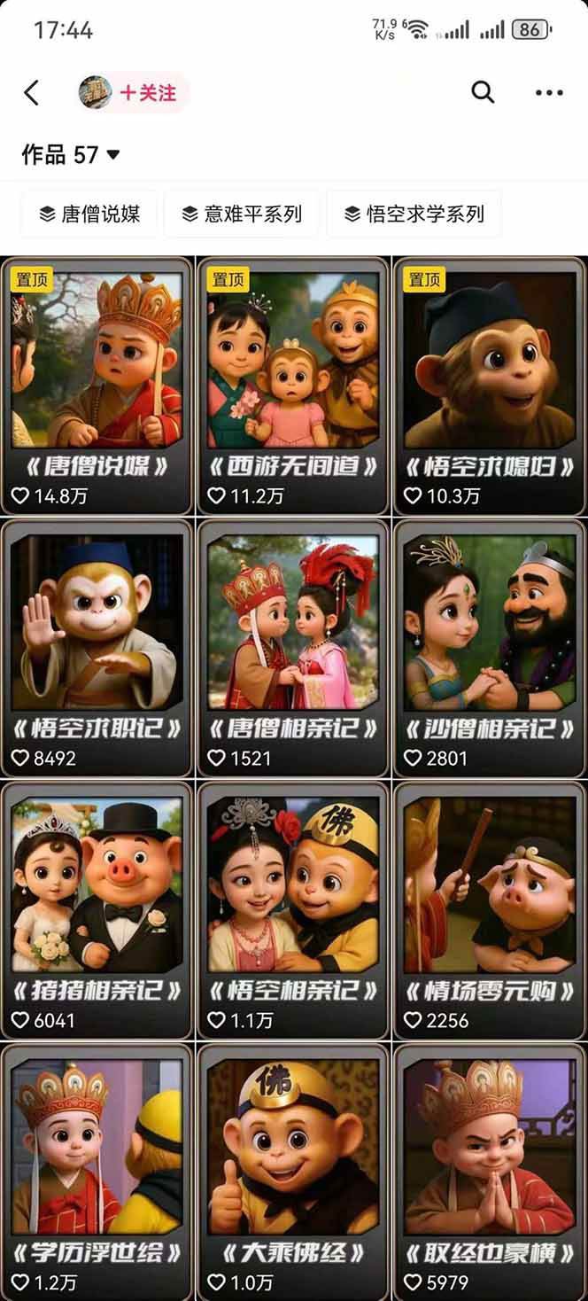 图片[1]-潮式无厘头抖音变现课，独创工业化生产流程，单号月收益2万+-万盟网