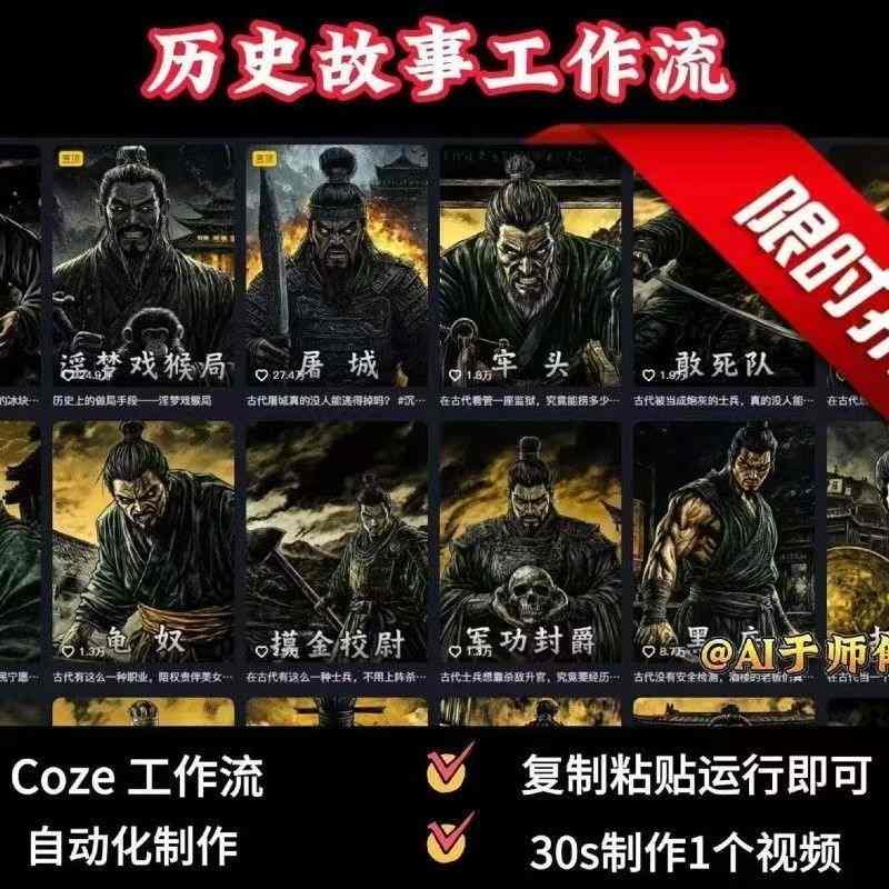COZE扣子工作流一键生成历史人物一生的视频，复制粘贴运行即可，30s制作1个视频-万盟网
